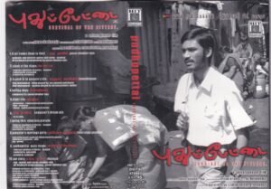 Puthu Pettai Tamil Film Audio Cassette by yuvan shankar raja www.mossymart.com 1