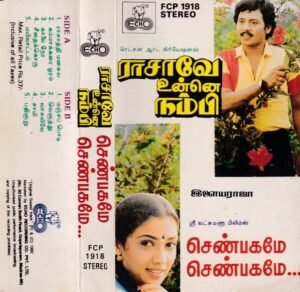 Raasave Unnai Nambi- Shenbagame Shenbagame Tamil Film Audio Cassette by Ilayaraaja www.mossymart.com 1