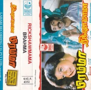Rickshamama- Brahma Tamil Film Audio Cassette by Ilayaraaja www.mossymart.com 1