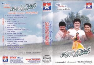 Samuthiram Tamil Film Audio Cassette www.mossymart.com 1