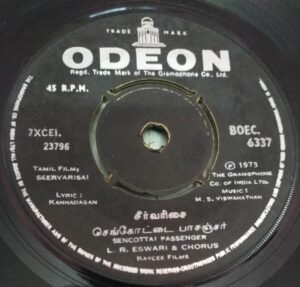 Seervarisai Tamil Film EP Vinyl Record by M S Viswanathan www.mossymart.com 2