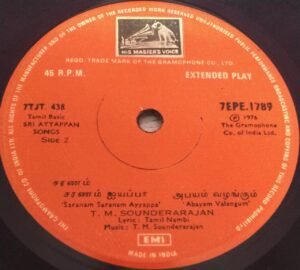 Sri Ayyappan Tamil Film EP Vinyl Record www.mossymart.com 2