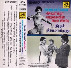Tamil Film Hits Audio Cassette by Ilayaraaja www.mossymart.com 1