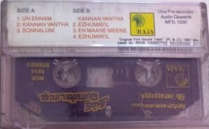 Thambi Pondaatti Tamil Film Audio Cassette by Ilayaraaja www.mossymart.com 1