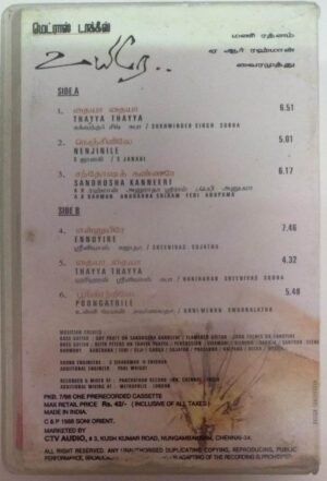 Uyire Tamil film Audio Cassette by A R Rahman www.mossymart.com 1