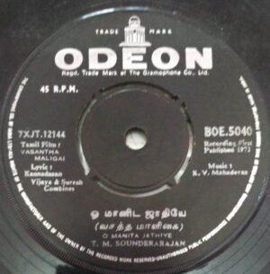 Vasantha Maligai Tamil Film EP Vinyl Record by KV Mahadevan www.mossymart.com 2