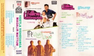 Veetla Vishesanga - Magalir Mattum Tamil Film Audio Cassette by Ilayaraaja www.mossymart.com 1