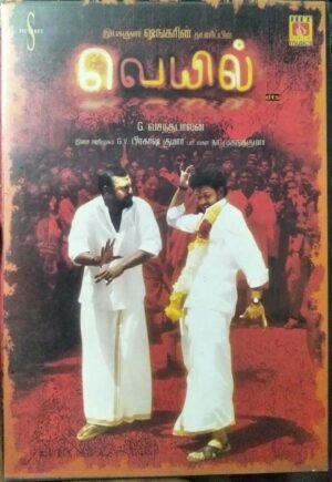 Veyil Tamil Film Audio CD by GV Prakash Kumar www.mossymart.com 2