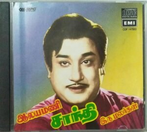 Alayamani- Shanthi- Iru Malargal Tamil Film Audio CD www.mossymart.com 1
