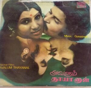 Avalum Thayanaal Tamil Film EP Vinyl Record by Gunasingh www.mossymart.com1