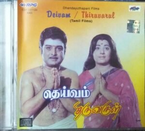 Deivam- Thiruvaul Tamil Film Hits Audio CD www.mossymart.com 1