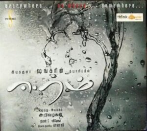 Eram Tamil Film Audio CD by S Daman www.mossymart.com 1
