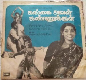 Gangai Aval Kannukkul Tamil Film EP Vinyl Record by Shankar Ganesh www.mossymart.com1