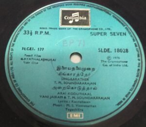 Ilayathalaimurai Tamil FIlm EP VInyl Record by M S Viswanathan www.mossymart.com 1