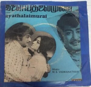 Ilayathalaimurai Tamil FIlm EP VInyl Record by M S Viswanathan www.mossymart.com 3