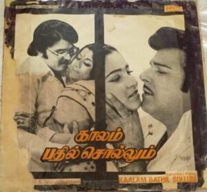 Kaalam Bathil Sollum Tamil Film EP Vinyl Record by M S Viswanathan www.mossymart.com1
