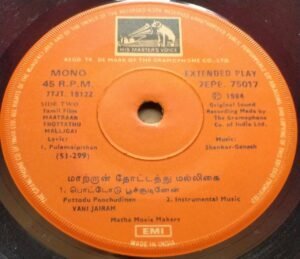 Maatraan Thottathu Malligai Tamil Film EP Vinyl Record by Shankar Ganesh www.mossymart.com 2