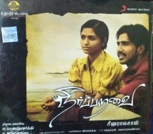Neerparavai Tamil Film Audio CD www.mossymart.com 1