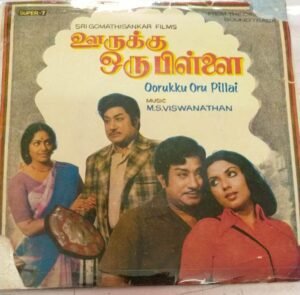 Oorukku Oru Pillai Tamil Film EP Vinyl Record by M S Viswanathan www.mossymart.com1