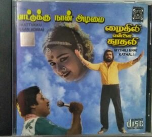 Paattuku Nan Adimai- Mythili Ennai Kathali Tamil Film Audio CD by Ilayaraaja www.mossymart.com 1