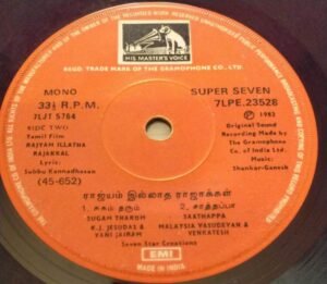 Rajyam Illatha Rajakkal Tamil Film EP Vinyl Record by Shankar Ganesh www.mossymart.com 2