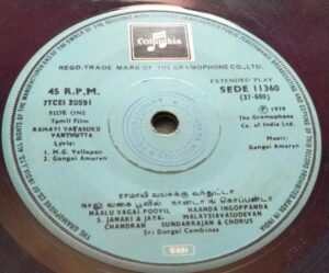 Ramayi Vayasuku Vanthutta Tamil Film EP Vinyl Record by Gangai Ameran www.mossymart.com 2