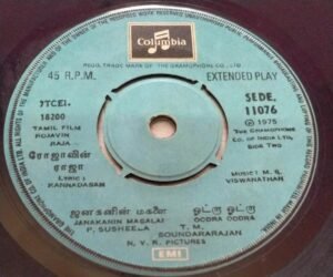 Rojavin Raja Tamil Film EP Vinyl Record by M S Viswanathan www.mossymart.com 1