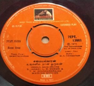 Samayalkaran Tamil Film EP Vinyl Record by M S Viswanathan www.mossymart.com 2