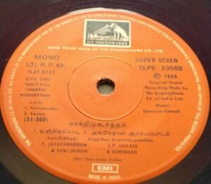 Shanthi Muhurtham Tamil Film EP Vinyl Record by Shankar Ganesh www.mossymart.com 2