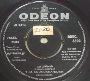 Suriyakanthi Tamil FIlm EP VInyl Record by M S Viswanathan www.mossymart.com 1