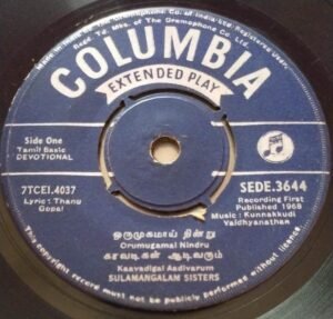 Tamil Basic Devotional EP Vinyl Record by Soolamangalam Sisters www.mossymart.com 2