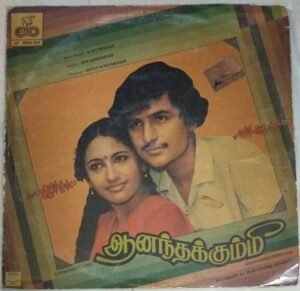 Anandakummii Tamil Film LP Vinyl Record by Ilayaraaja www.mossymart.com 1