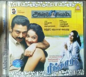 Anbe Sivam - Reengaram Tamil Film Audio CD by VIdyasagar www.mossymart.com 1