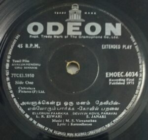 Avalukkendru Oru Manam Tamil Film EP Vinyl Record by M S Viswanathan www.mossymart.com 2