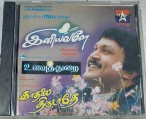 Iniavale- Ulavuthurai- Kadhalai Thirudathey Tamil Film Audio CD by Ilayaraaja www.mossymart.com 1