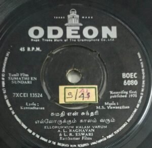 Sumathi En Sundhari Tamil Film EP Vinyl Record by M S Viswanathan www.mossymart.com 2