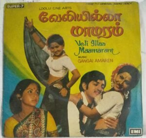 Veli Illaa Maamaram Tamil Film EP Vinyl Record by Gangai Ameran www.mossymart.com 2