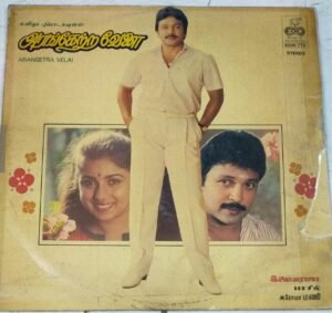 Arangetra Velai Tamil Film LP VInyl Record by Ilayaraaja www.mossymart.com 1