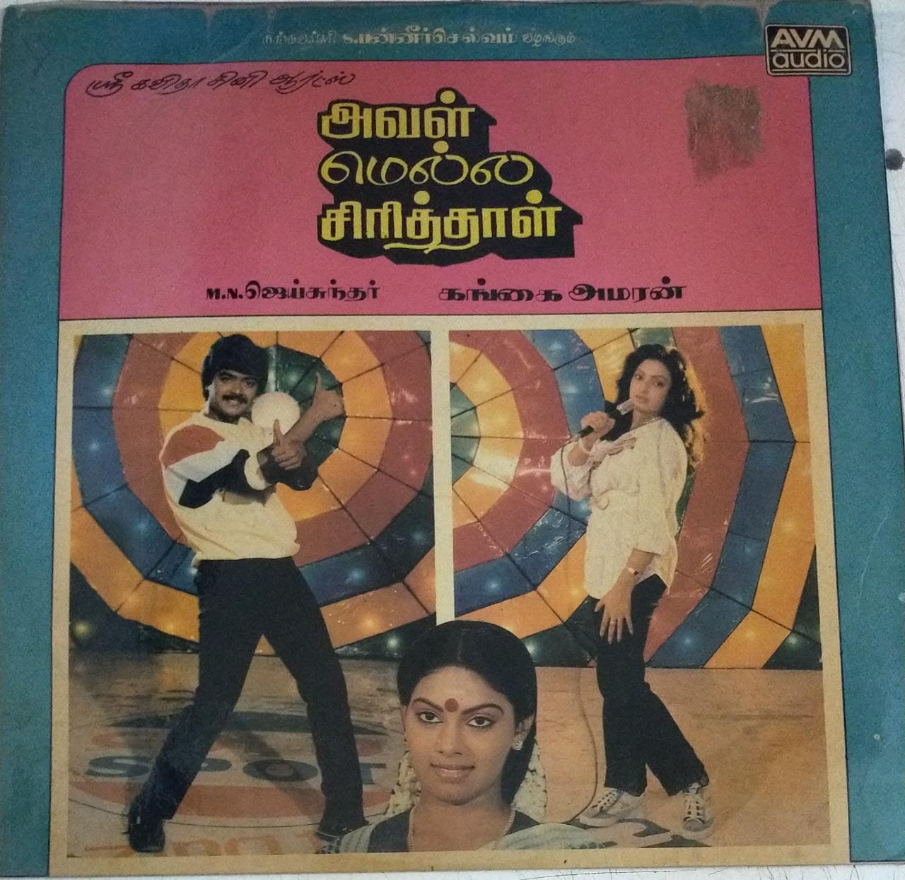 Aval Mella Sirithaal Tamil Film LP Vinyl Record by Gangai Ameran www.mossymart.com 1