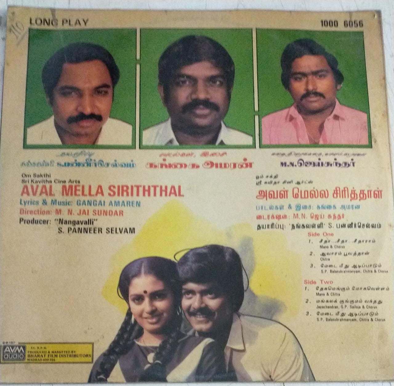 Aval Mella Sirithaal Tamil Film LP Vinyl Record by Gangai Ameran www.mossymart.com 1