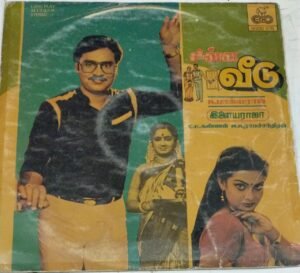 Chinna Veedu Tamil Film LP VInyl Record by Ilayaraaja www.mossymart.com 1
