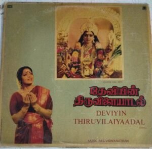 Deviyin Thiruvilaiyadal Tamil Film EP Vinyl Record by M S Viswanathan www.mossymart.com 1
