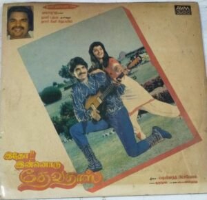 Idho Innoru Devadoss Tamil Film LP VInyl Record by Lakshmikanth Pyarelal www.mossymart.com 1
