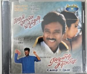 Kaadal Solla Vanthen - Ezhaiyin Sirippil Tamil Film Audio CD by Deva www.mossymart.com 1