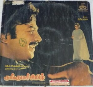 Kunguma Chimizh Tamil Film LP VInyl Record by Ilayaraaja www.mossymart.com 1