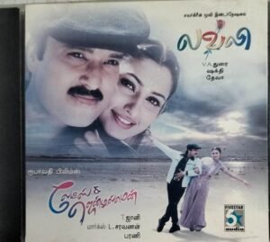 Lovely- Ladies & Gentleman Tamil Film Audio CD www.mossymart.com 1