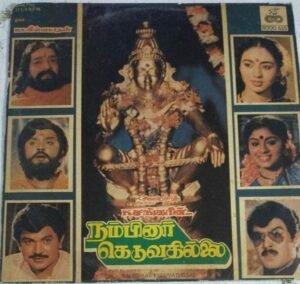 Nambinaar Keduvathillai Tamil Film EP Vinyl Record by M S Viswanathan www.mossymart.com 2