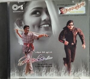 Poonguyile - Gurushektram tamil Film Audio CD www.mossymart.com 2