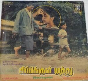 Sippikkul Muthu Tamil Film LP VInyl Record by Ilayaraaja www.mossymart.com 1