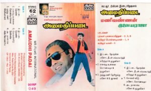 Amaidhi Padai Tamil FIlm Audio Cassette by Ilayaraaja www.mossymart.com 1